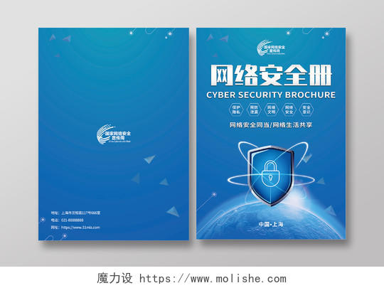 蓝色渐变网络安全宣传手册封面双面网络安全封面